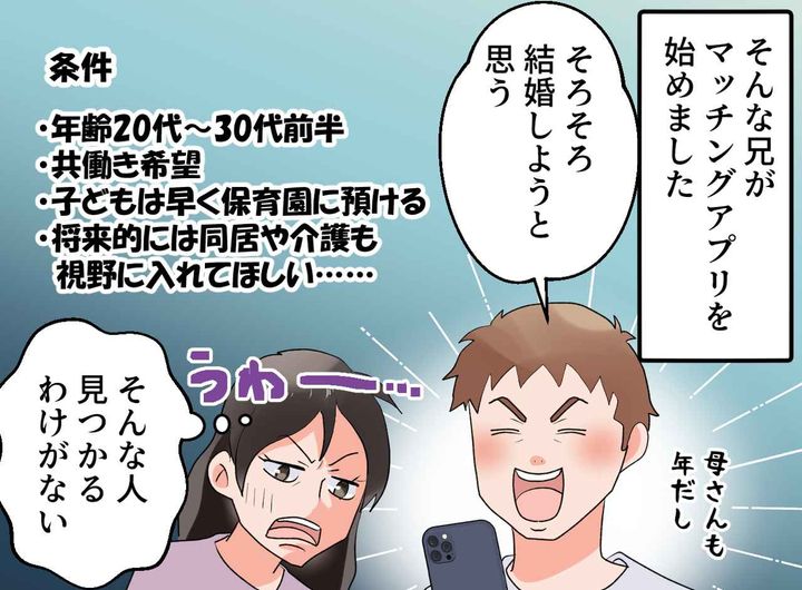 画像2: マチアプの条件にドン引き