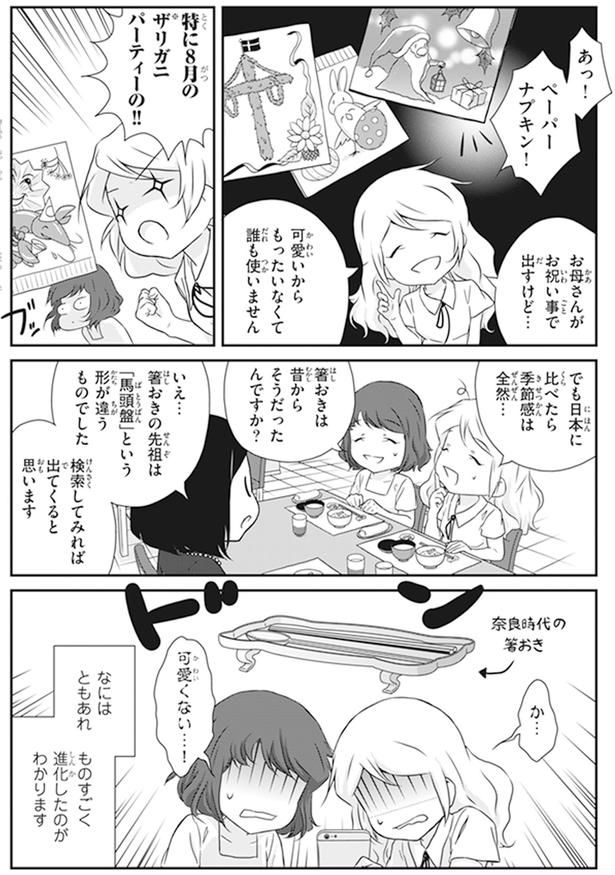 箸おきの先祖は「馬頭盤」 （C）オーサ・イェークストロム、小倉 朋子、金田一 秀穂、杉山 美奈子、岩下 宣子/KADOKAWA