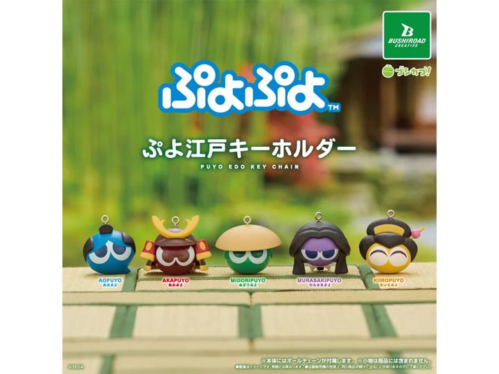 ぷよぷよ ぷよ江戸キーホルダー（画像出典：ブシロード）