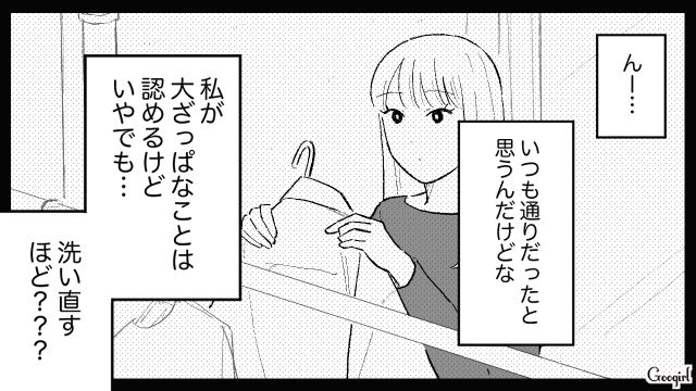 全部やり直すほど!? 同棲中の彼氏に「洗濯のやり方」を細かくダメ出しされた話