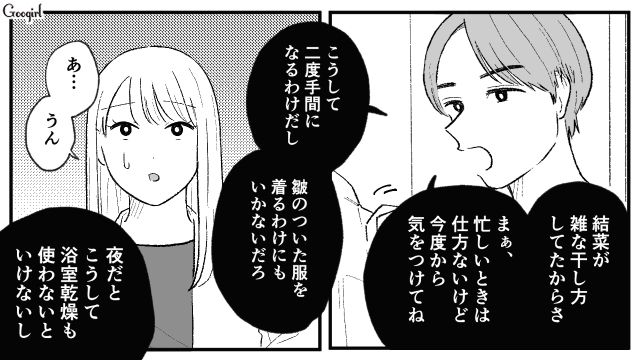 全部やり直すほど!? 同棲中の彼氏に「洗濯のやり方」を細かくダメ出しされた話