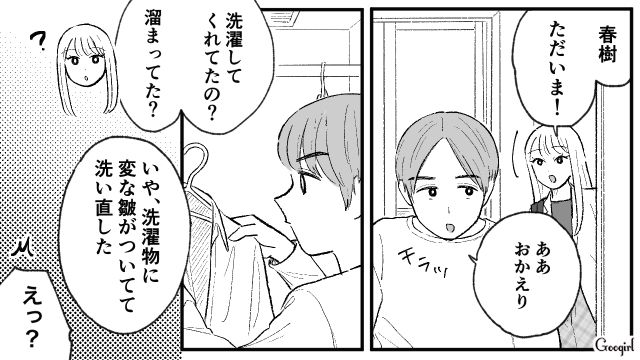 全部やり直すほど!? 同棲中の彼氏に「洗濯のやり方」を細かくダメ出しされた話
