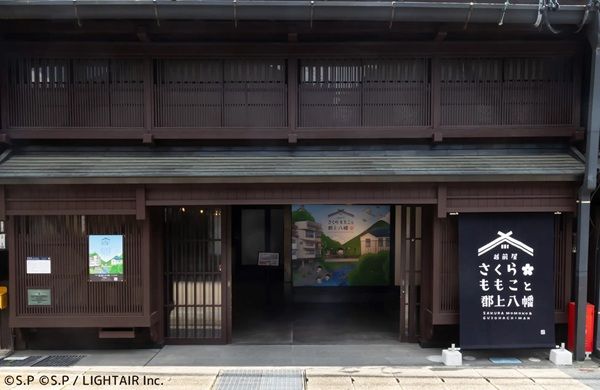 【岐阜県郡上市】「さくらももこと郡上八幡」オープン！広告制作会社ノットがトータルでディレクション