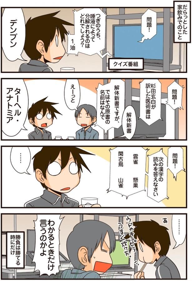 家飲みでのこと （C）よしたに／KADOKAWA