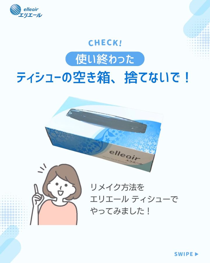 エリエールの公式インスタグラムアカウントより