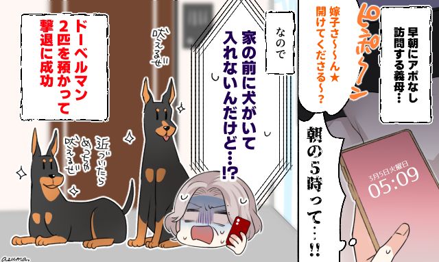 「家の前に大きな犬がいるんだけど…!?」アポなし早朝訪問を繰り返す義母を撃退したまさかの救世主