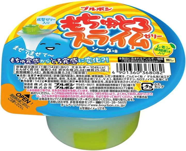 もちゅとろスライムゼリー ソーダ味