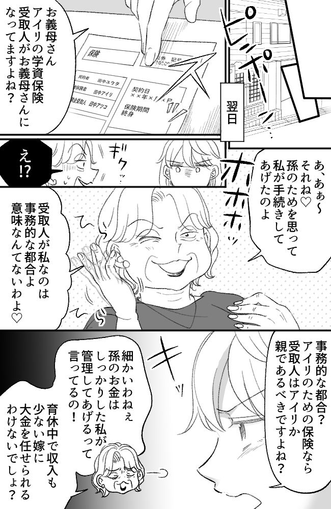 わが家は義母の財布／miyuka