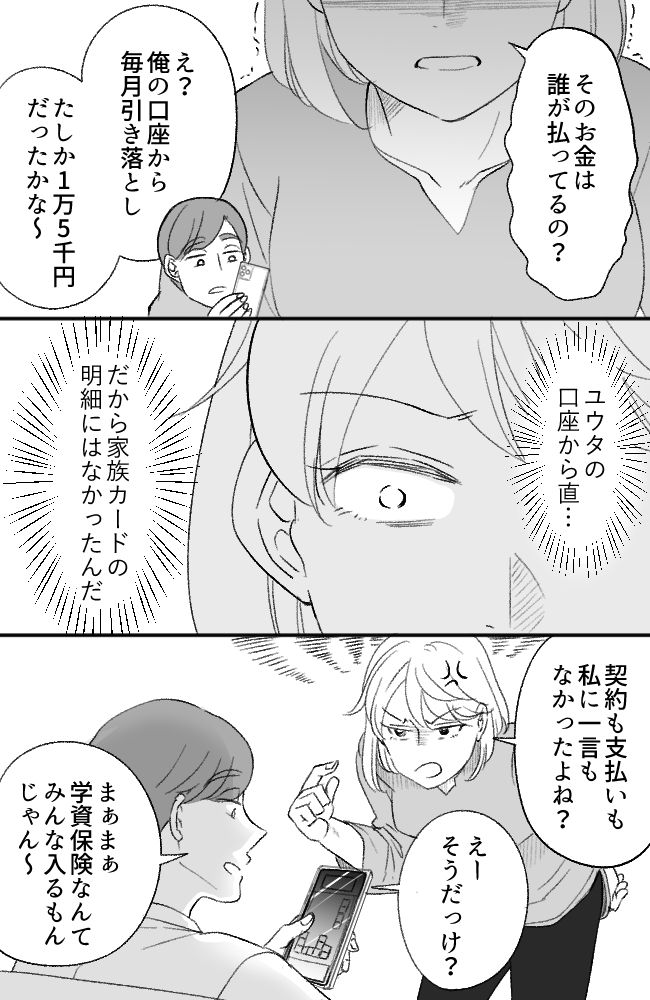 わが家は義母の財布／miyuka