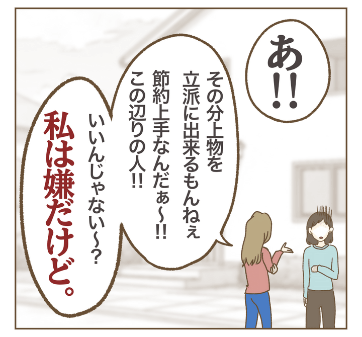 家マウントママ友／ねぼすけ