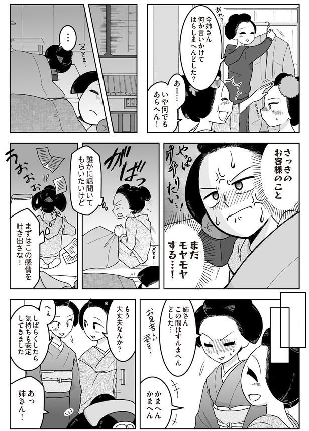 まずはこの感情を吐き出さな！ （C）松原 彩／KADOKAWA
