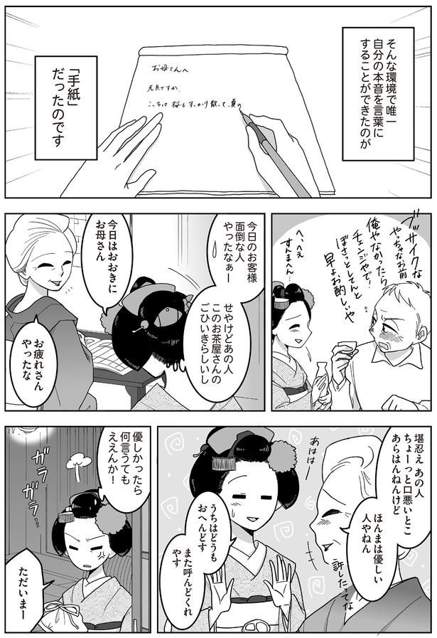 自分の本音を言葉にすることができたのが （C）松原 彩／KADOKAWA