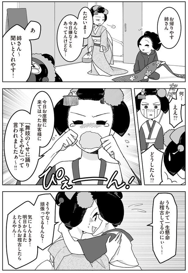 今日嫌なことあってんけどな… （C）松原 彩／KADOKAWA