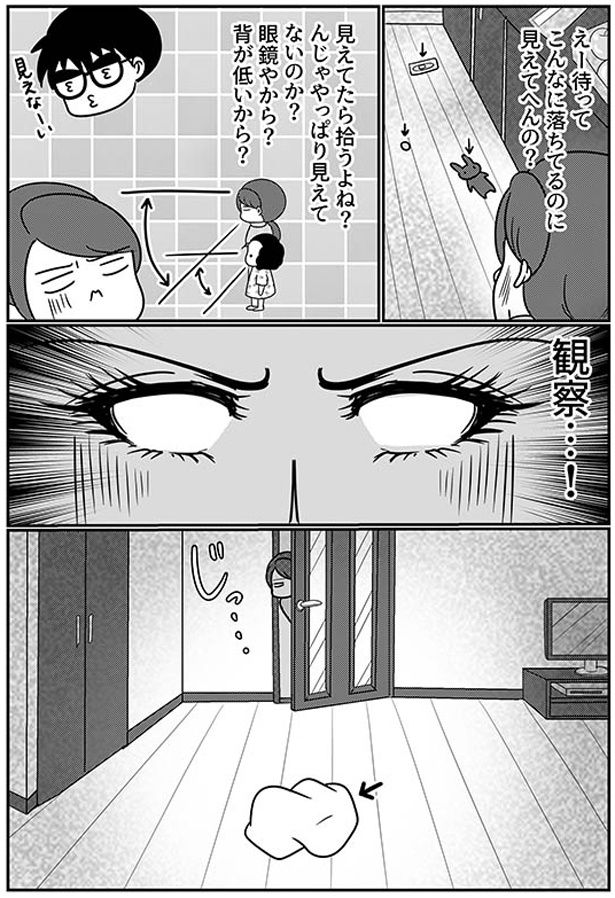 見えてへんの？ （C）白目みさえ／KADOKAWA