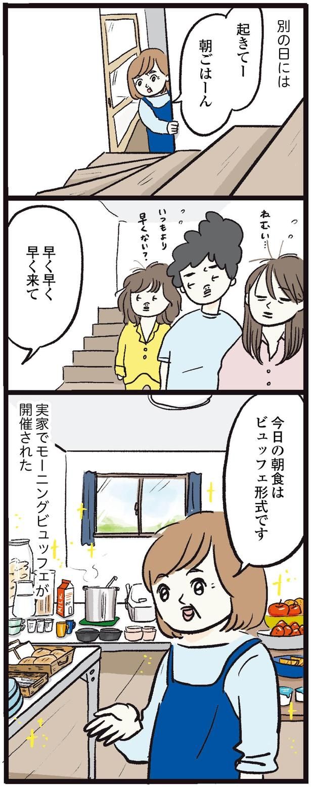 今日の朝食はビュッフェ形式です （C）まぼ／KADOKAWA