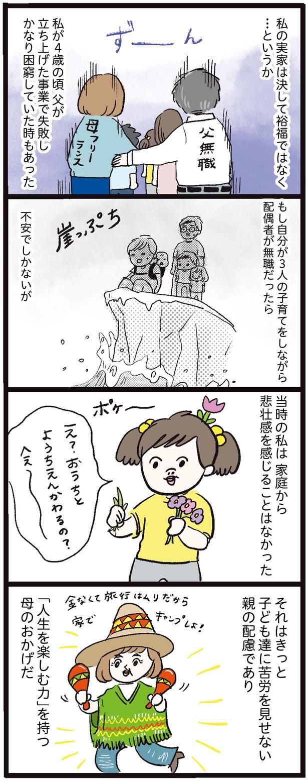 「人生を楽しむ力」を持つ母のおかげだ （C）まぼ／KADOKAWA