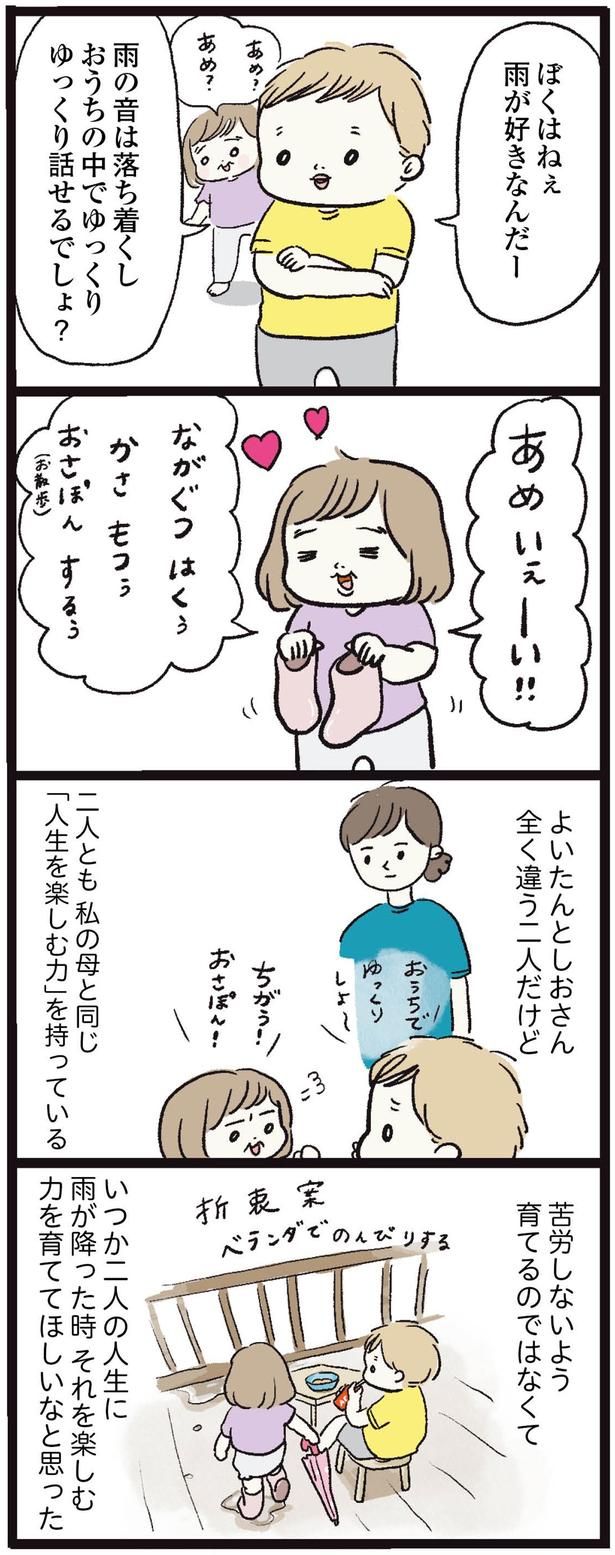 二人とも私の母と同じ「人生を楽しむ力」を持っている （C）まぼ／KADOKAWA