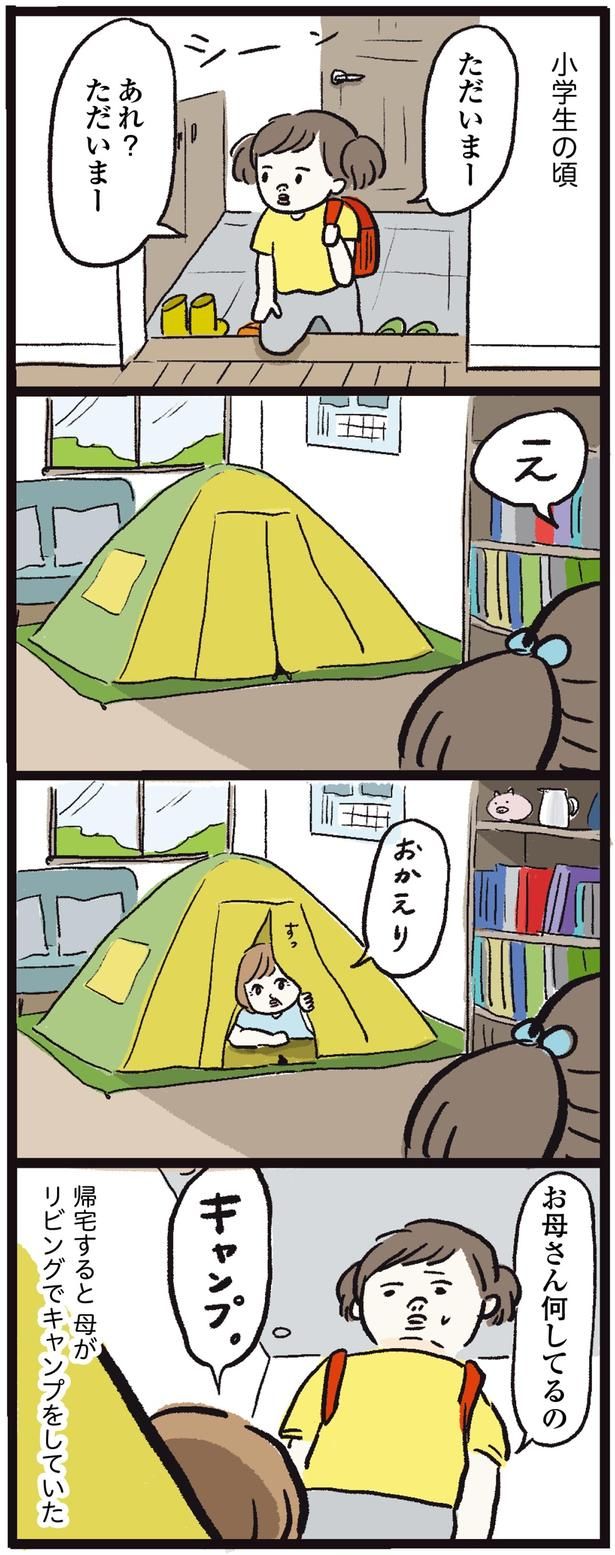 お母さん何してるの （C）まぼ／KADOKAWA