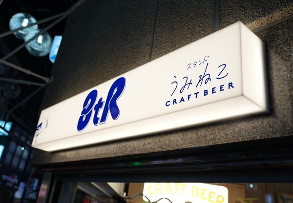 【大阪府大阪市】心斎橋に新たなクラフトビールスタンドOPEN！自家製豚まんやスパイス香るアテとともに