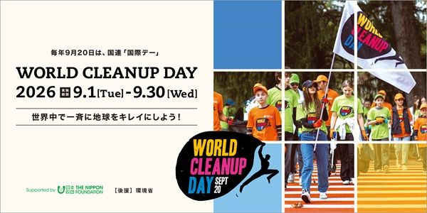 190以上の国と地域で一斉開催されるクリーンアップ活動「WORLD CLEANUP DAY 2026」