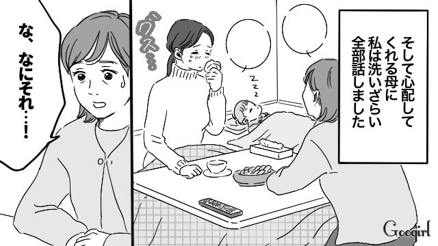 「よくも娘を苦しめたわね！」食い尽くし系夫を実母が撃退した話