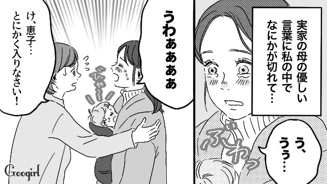 「よくも娘を苦しめたわね！」食い尽くし系夫を実母が撃退した話