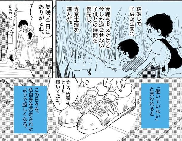 専業主婦は「働いてる」とは言わないの？02 画像提供：みこまる(@micomalu)