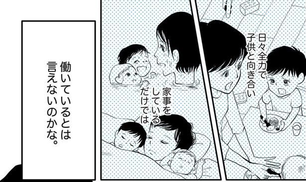 専業主婦は「働いてる」とは言わないの？03 画像提供：みこまる(@micomalu)
