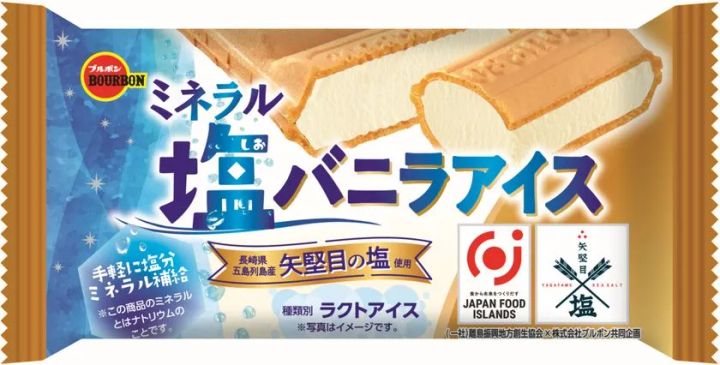 ミネラル塩バニラアイス