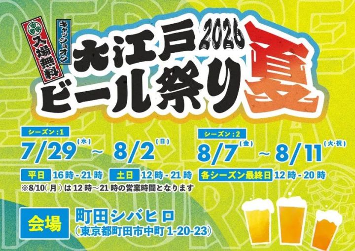 全国のブルワリーと海外ビールが町田に集結 1