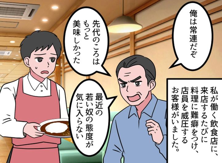 画像1: スタッフを怯えさせる、勘違いした“自称常連客”