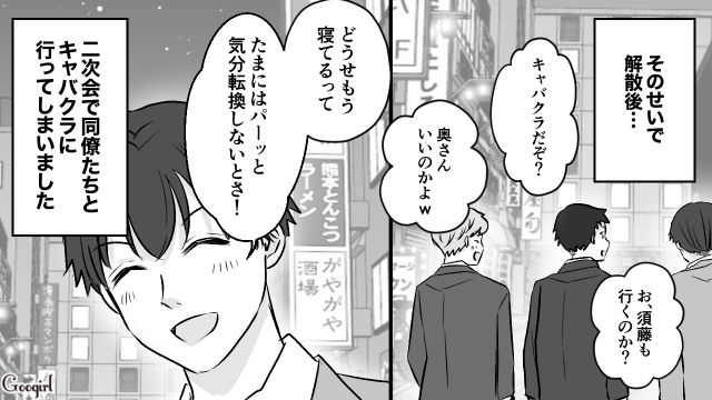 自分の身勝手さに後悔…臨月の妻を無視してキャバクラに行った夫の話