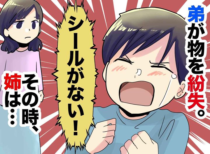 画像: 「バレなければいい」にさせない！ 弟に嫌がらせをしてしまった小2娘。母が問い詰めると大泣きして