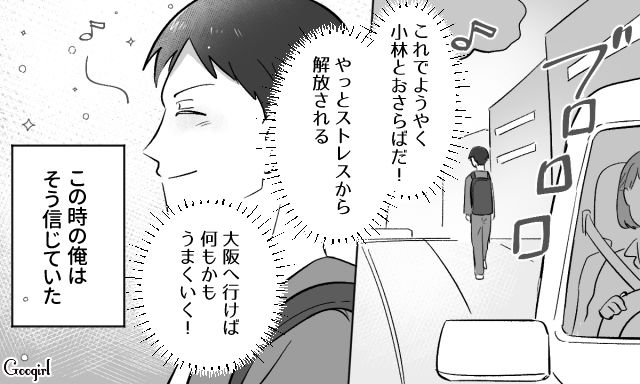 大阪転勤になった夫…後からやってくるはずの妻子が一向に現れず「何がどうなってんだよ！」