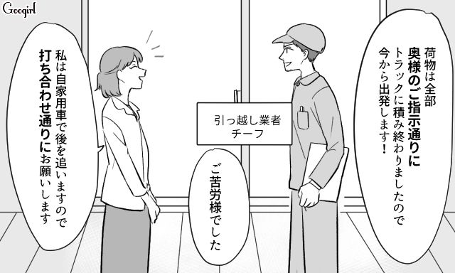 大阪転勤になった夫…後からやってくるはずの妻子が一向に現れず「何がどうなってんだよ！」