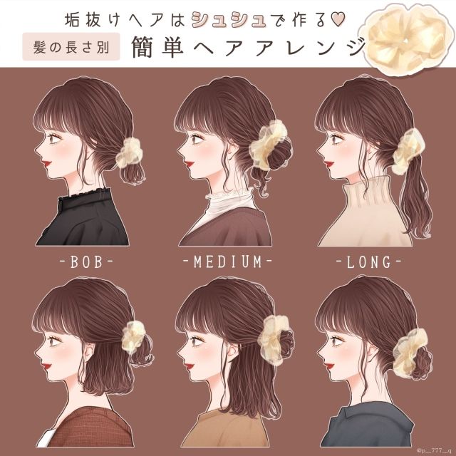 シュシュアレンジ 髪の長さ別 ヘアアレンジ Pyom イラスト 全スタイル