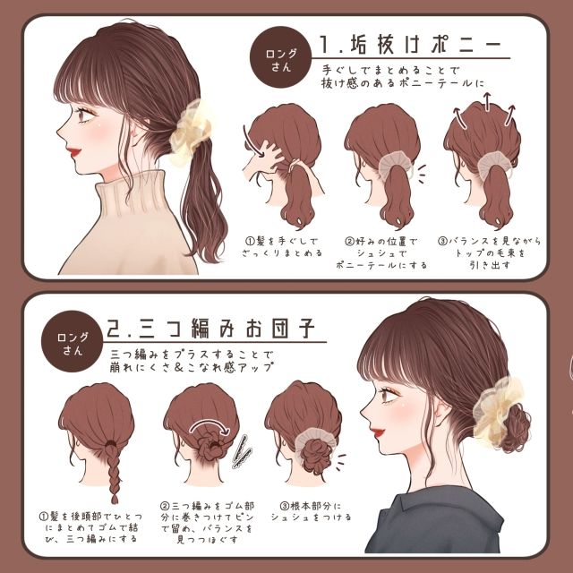 シュシュアレンジ 髪の長さ別 ヘアアレンジ Pyom イラスト ロング向け
