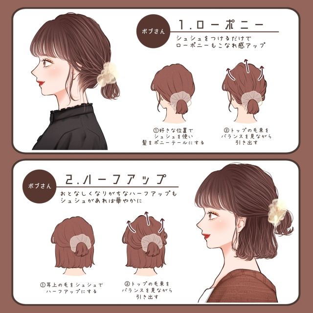 シュシュアレンジ 髪の長さ別 ヘアアレンジ Pyom イラスト ボブ向け