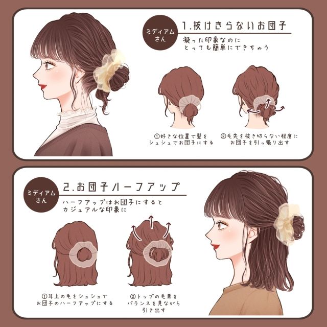 シュシュアレンジ 髪の長さ別 ヘアアレンジ Pyom イラスト ミディアム向け