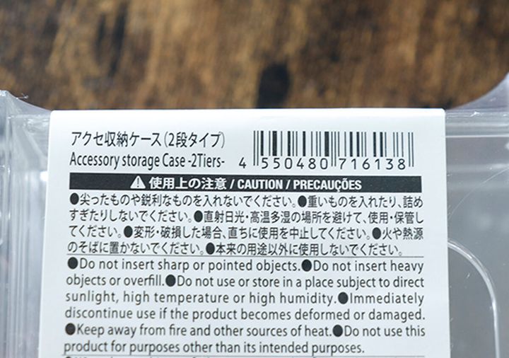 ダイソーアクセ収納ケースの裏面にある商品情報と使用上の注意