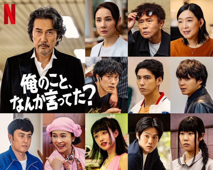 Netflixシリーズ『俺のこと、なんか言ってた？』新キャスト組写真 width=