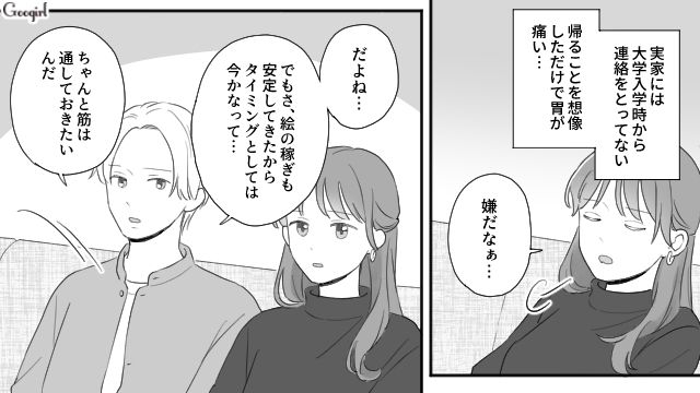 男尊女卑の家庭で育った私…実家へ結婚挨拶に行きたくない