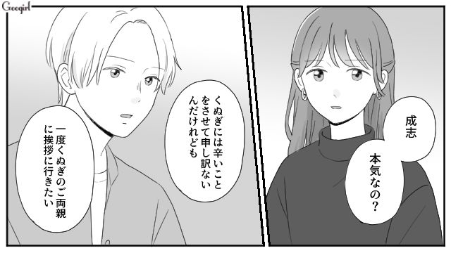 男尊女卑の家庭で育った私…実家へ結婚挨拶に行きたくない