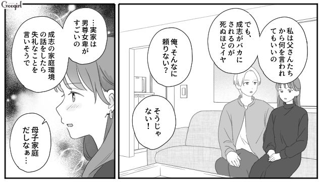 男尊女卑の家庭で育った私…実家へ結婚挨拶に行きたくない