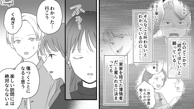 男尊女卑の家庭で育った私…実家へ結婚挨拶に行きたくない
