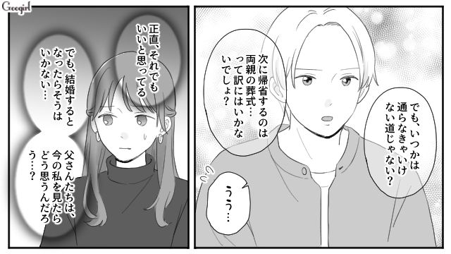 男尊女卑の家庭で育った私…実家へ結婚挨拶に行きたくない