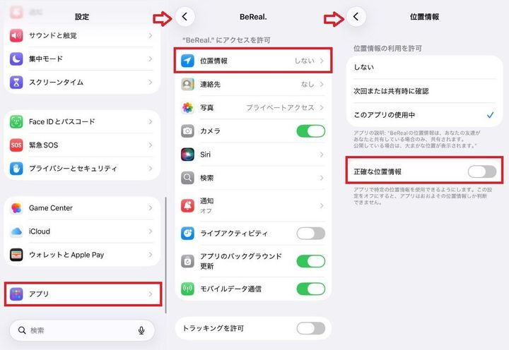 「おおよその位置情報」に変える設定で住所特定を防ぐ