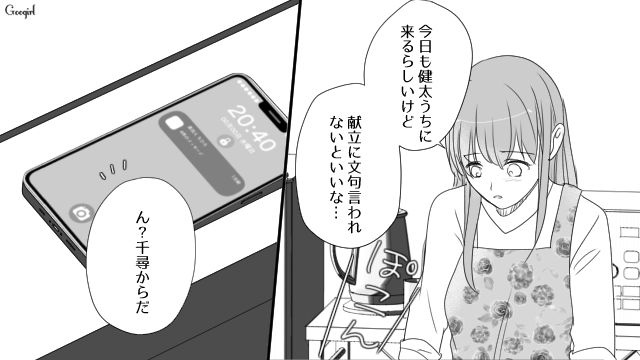 普段偉そうな彼氏が親友に気持ち悪いメッセージを送信…スクショを見た彼女の目が覚めた話 