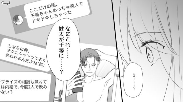 普段偉そうな彼氏が親友に気持ち悪いメッセージを送信…スクショを見た彼女の目が覚めた話 