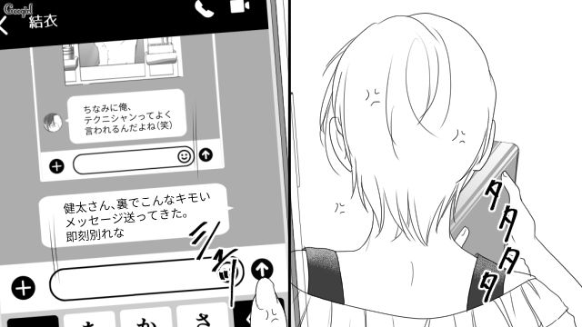 普段偉そうな彼氏が親友に気持ち悪いメッセージを送信…スクショを見た彼女の目が覚めた話 
